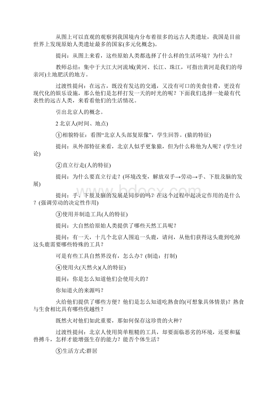 北师大版七年级上册全套教案教案设计doc.docx_第2页