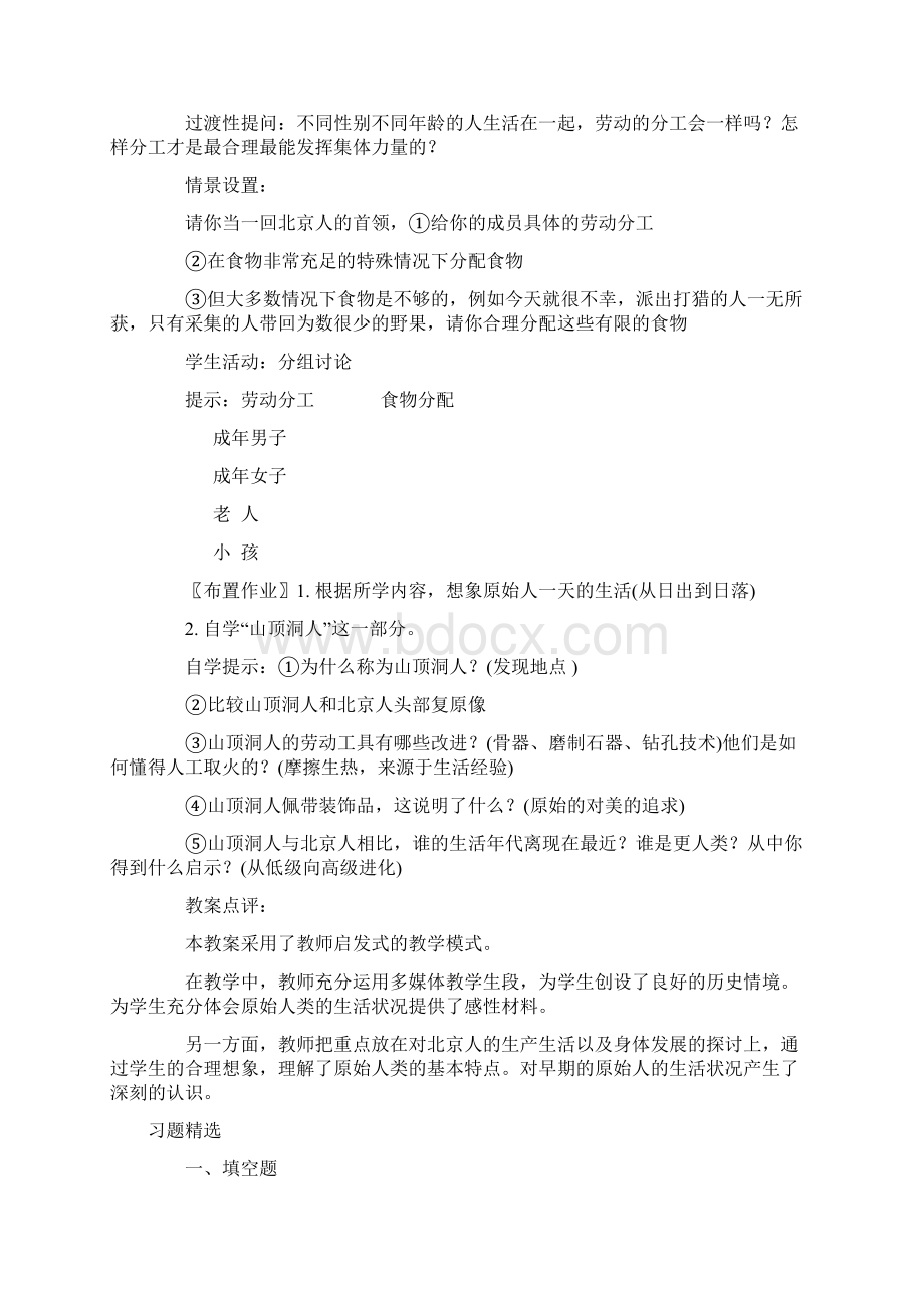 北师大版七年级上册全套教案教案设计doc.docx_第3页