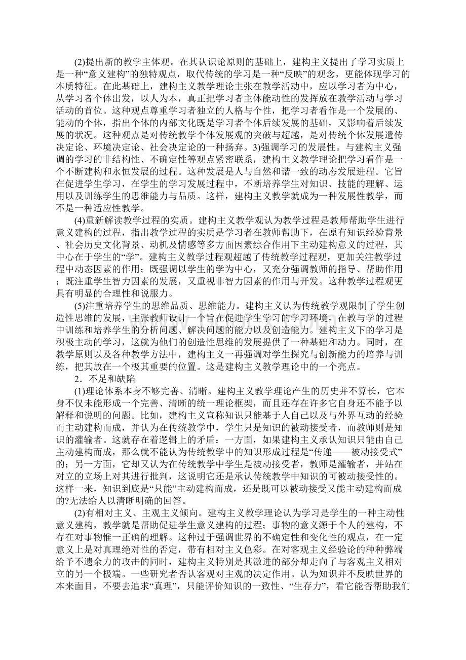 反思建构主义教学理论及其在我国的适切性.docx_第3页