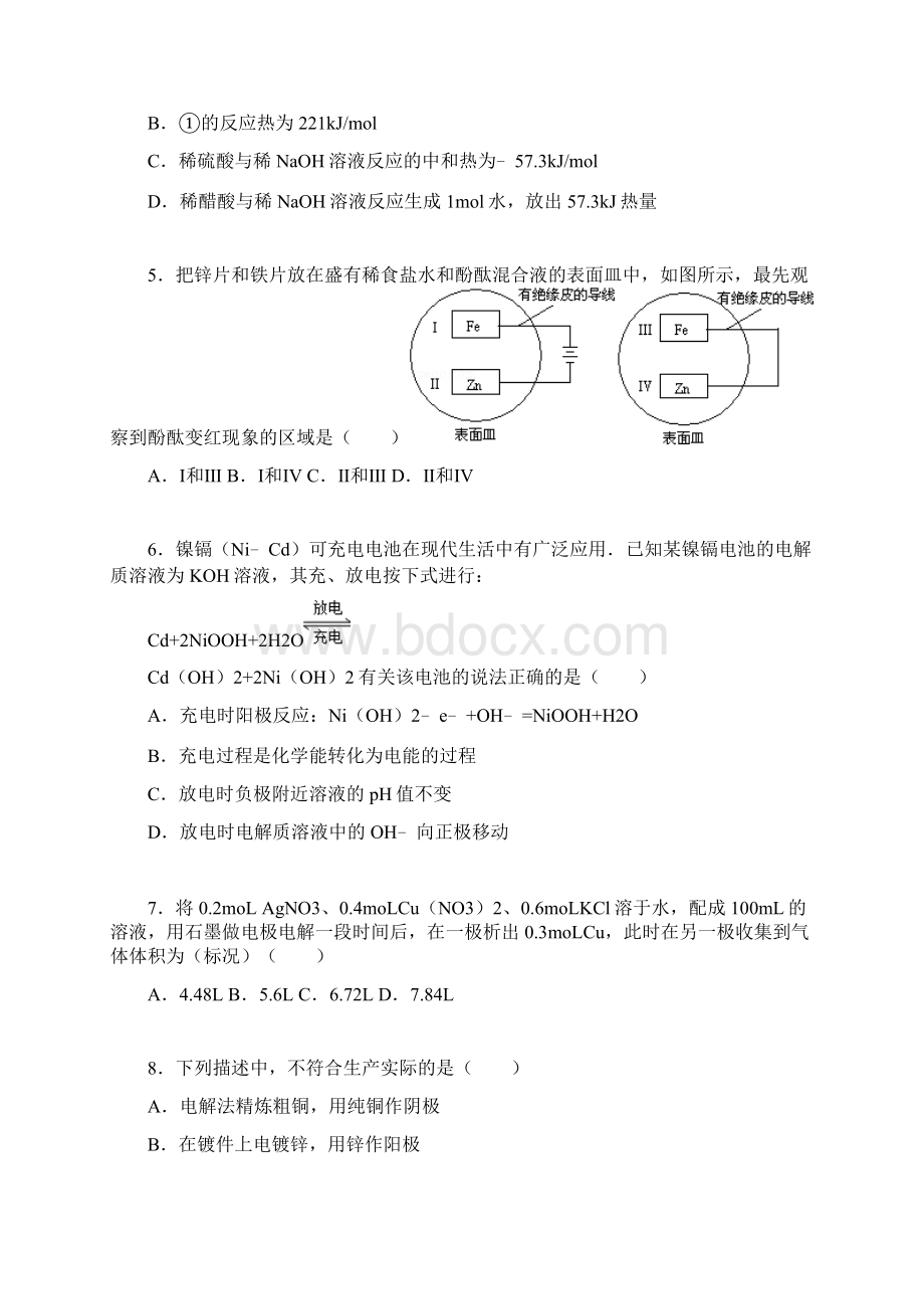 山东省泰安市学年高二化学上册期中试题Word文档格式.docx_第2页