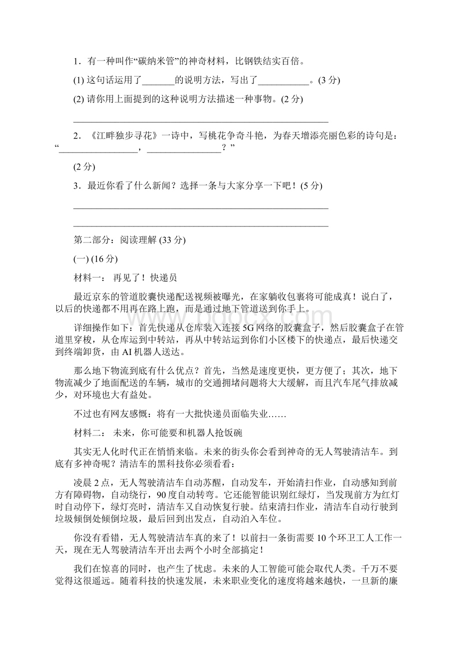 人教部编版语文四年级下册第二单元测试题含答案1.docx_第3页