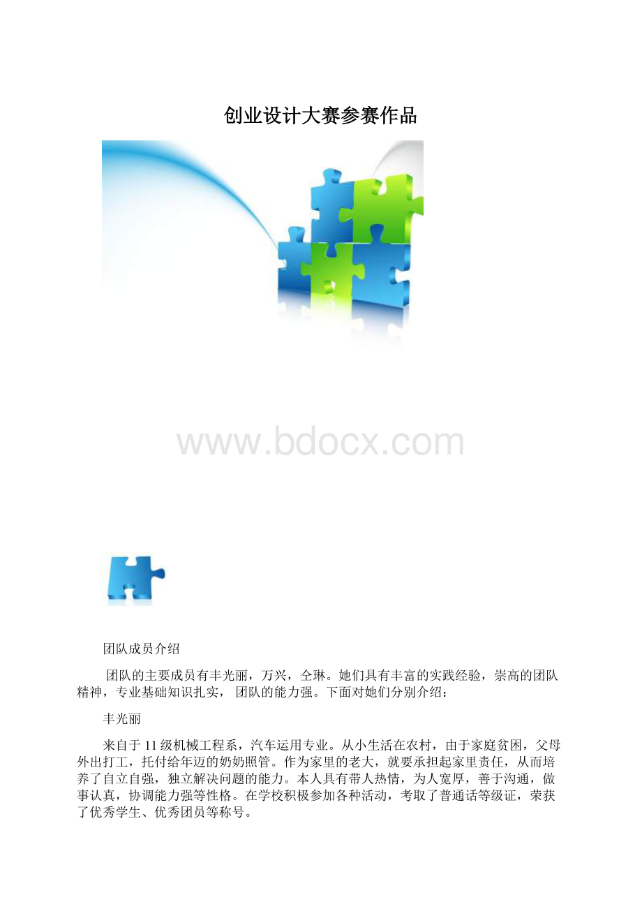 创业设计大赛参赛作品文档格式.docx