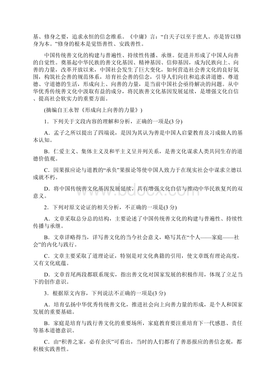 山东省临沂市兰陵县第四中学学年高二阶段性检测语文试题 Word版含答案.docx_第2页