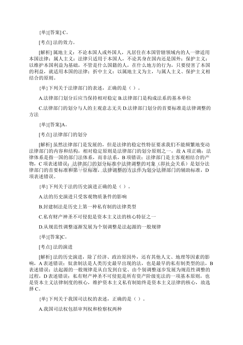 法律硕士非法学联考真题专业综合课试题及解析Word格式.docx_第3页