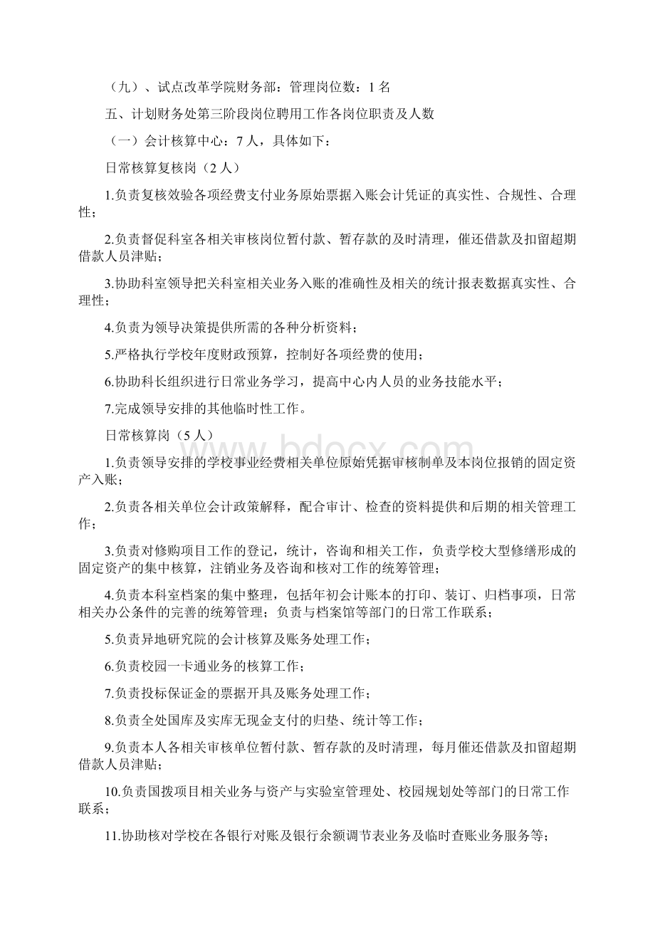 计划财务处第三阶段岗位聘用工作实施方案.docx_第2页