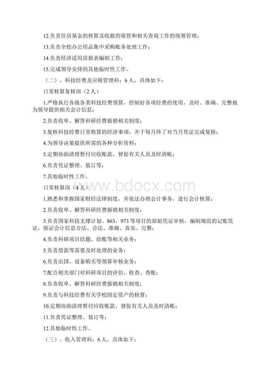 计划财务处第三阶段岗位聘用工作实施方案.docx_第3页