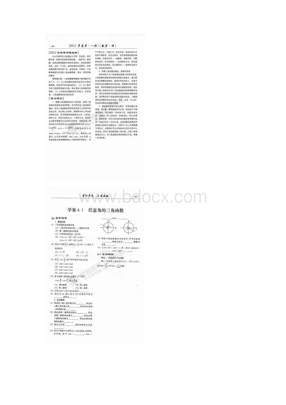 山东省潍坊市高考数学一轮复习备考训练 41 任意角的三角函数学案 理扫描版.docx_第2页