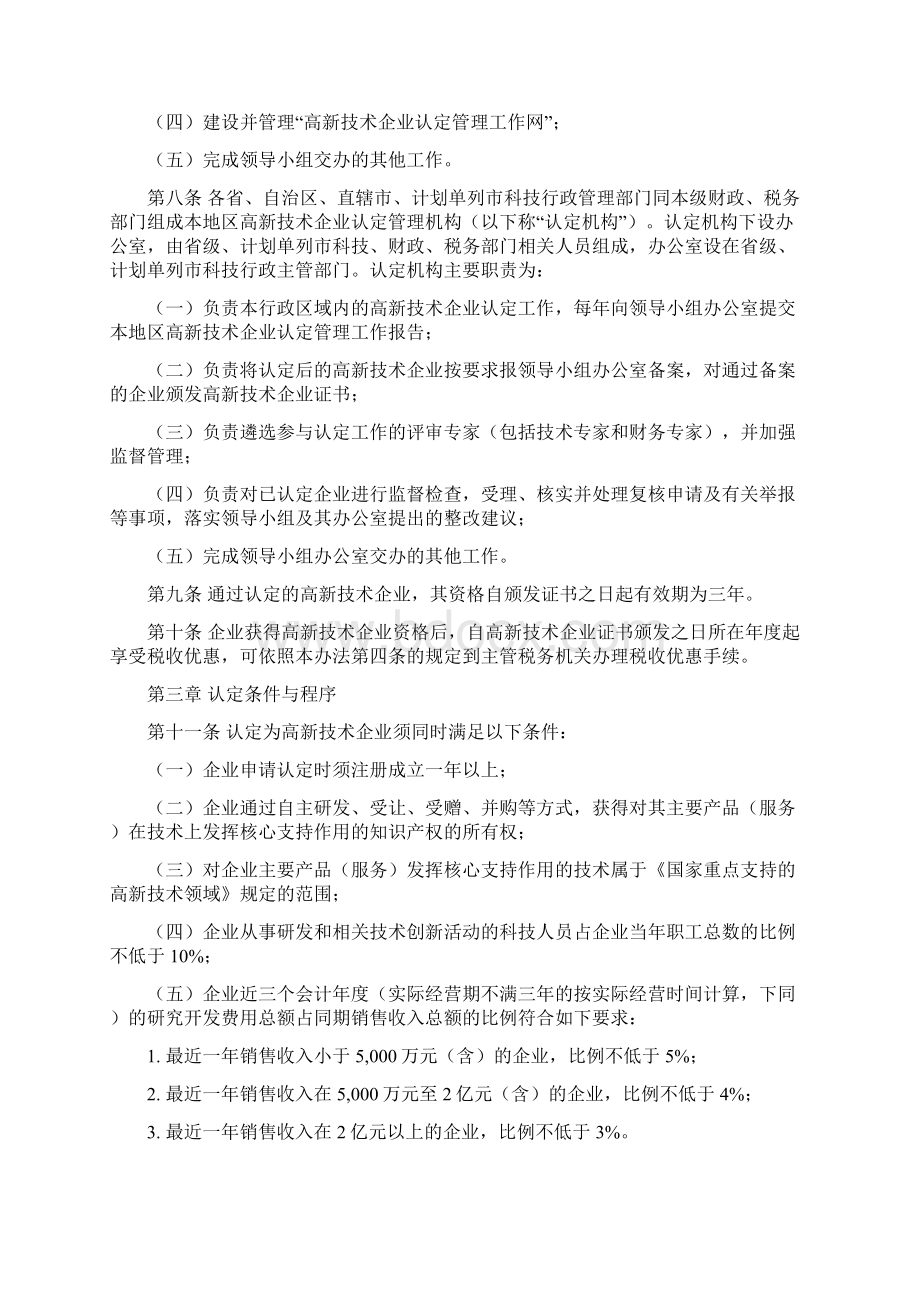 高新技术企业认定管理办法.docx_第2页