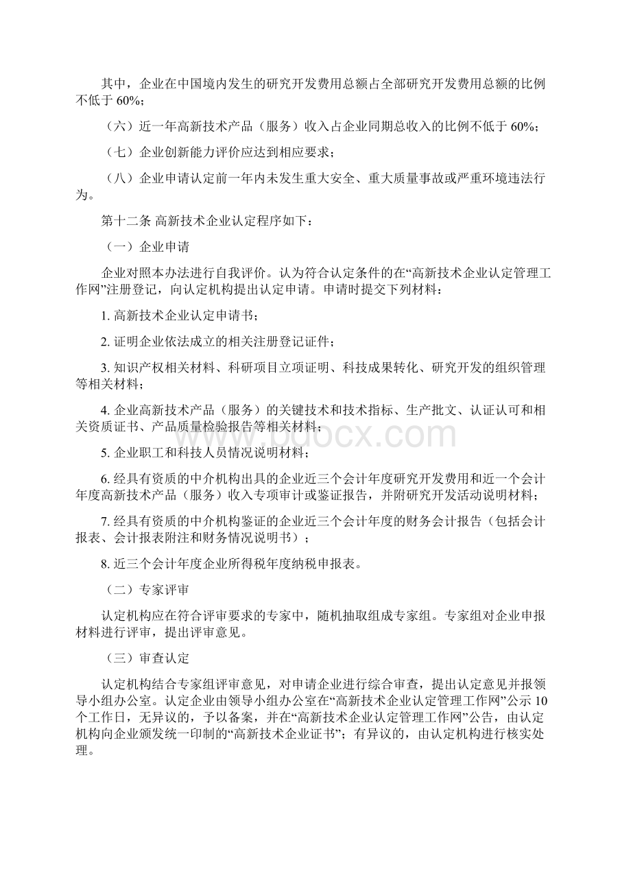 高新技术企业认定管理办法.docx_第3页