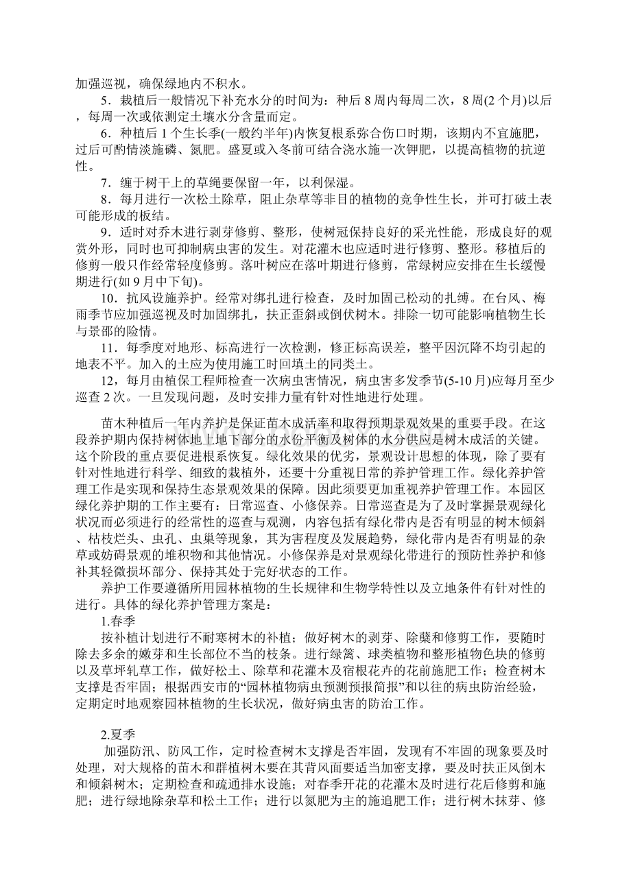 园林绿化养护投标书新Word文档下载推荐.docx_第2页