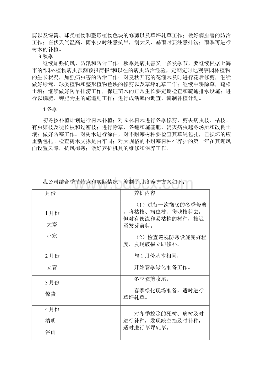 园林绿化养护投标书新Word文档下载推荐.docx_第3页