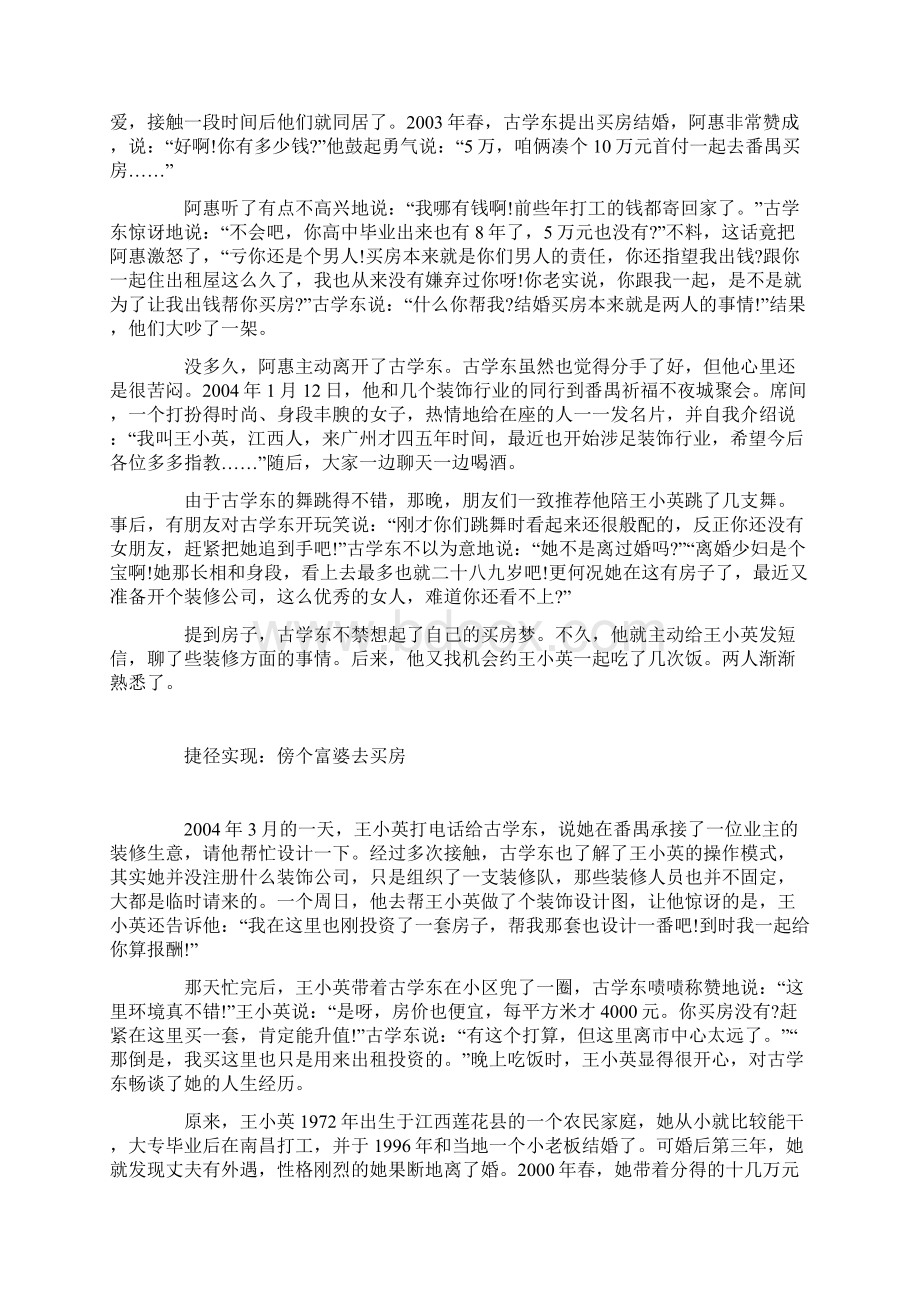 傍富买房失算打工仔惨杀富女友罪滔滔.docx_第2页