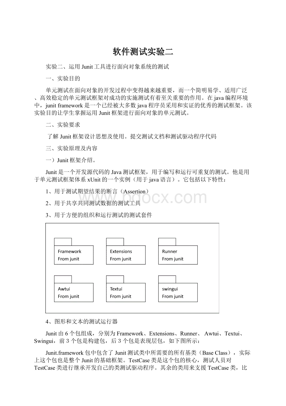 软件测试实验二.docx_第1页