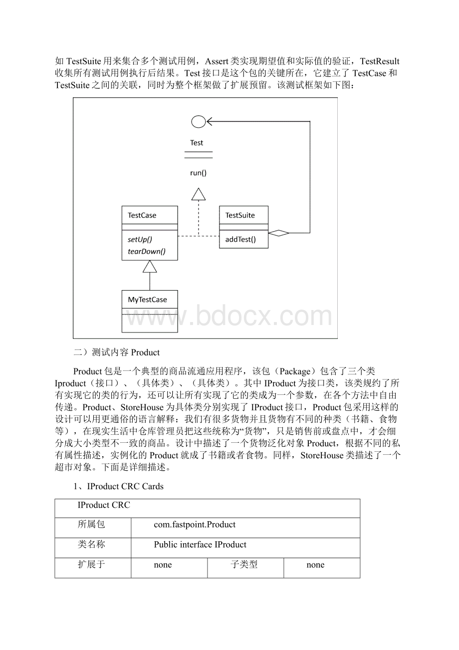 软件测试实验二.docx_第2页