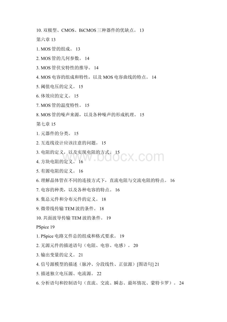 集成电路考点Word文档格式.docx_第3页