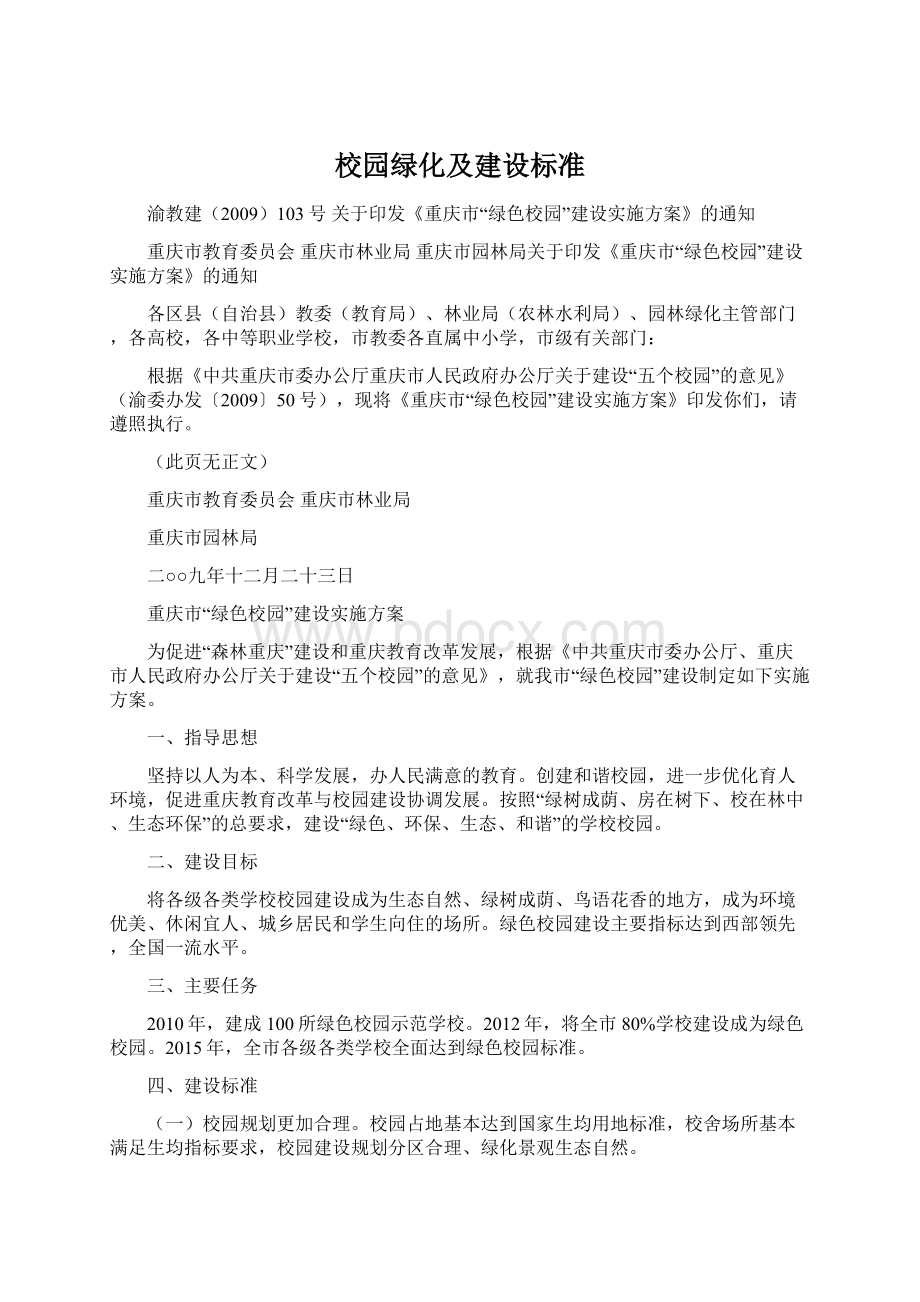 校园绿化及建设标准.docx