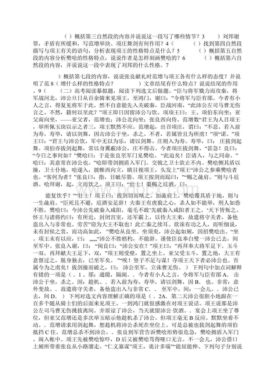 人教版高一语文必修一6鸿门宴同步练习doc.docx_第2页