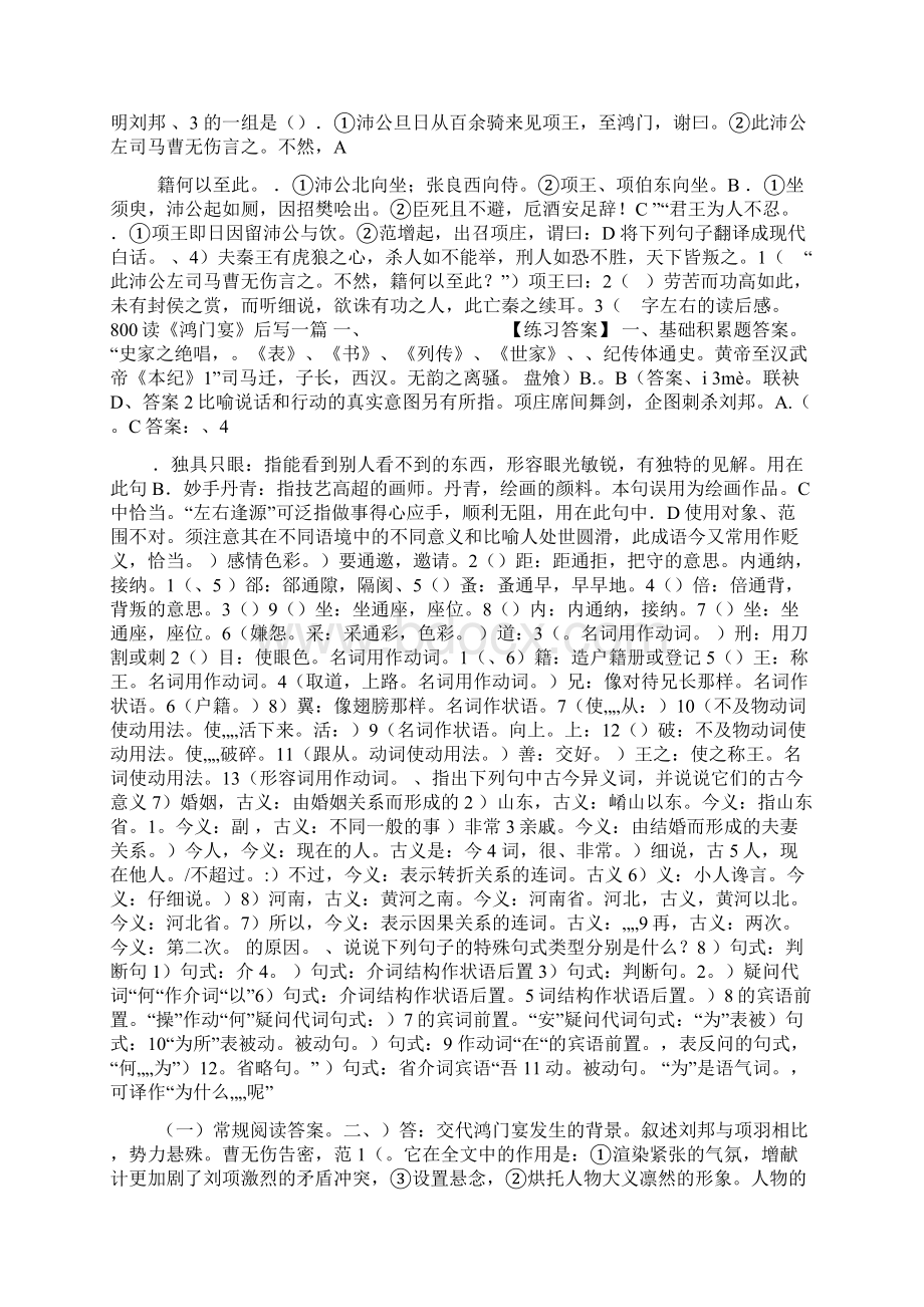 人教版高一语文必修一6鸿门宴同步练习doc.docx_第3页