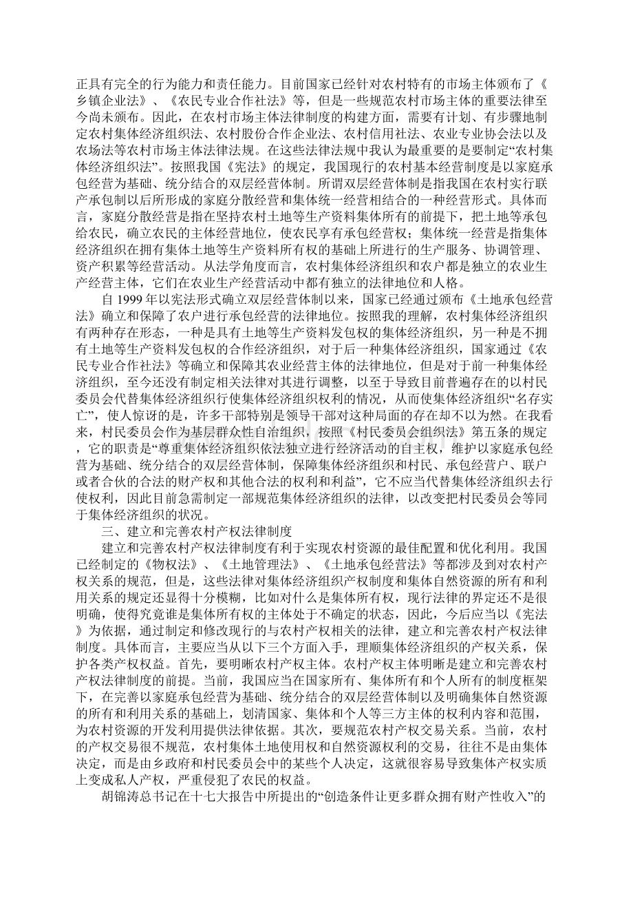 农村法律制度改革和建立.docx_第2页