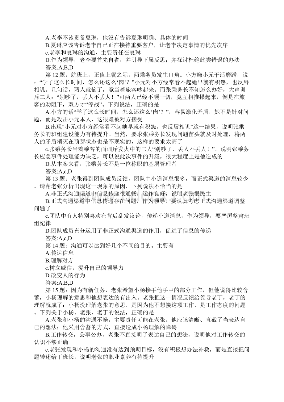 XX年公共机构节能宣传周知识竞赛试题管理沟通.docx_第3页