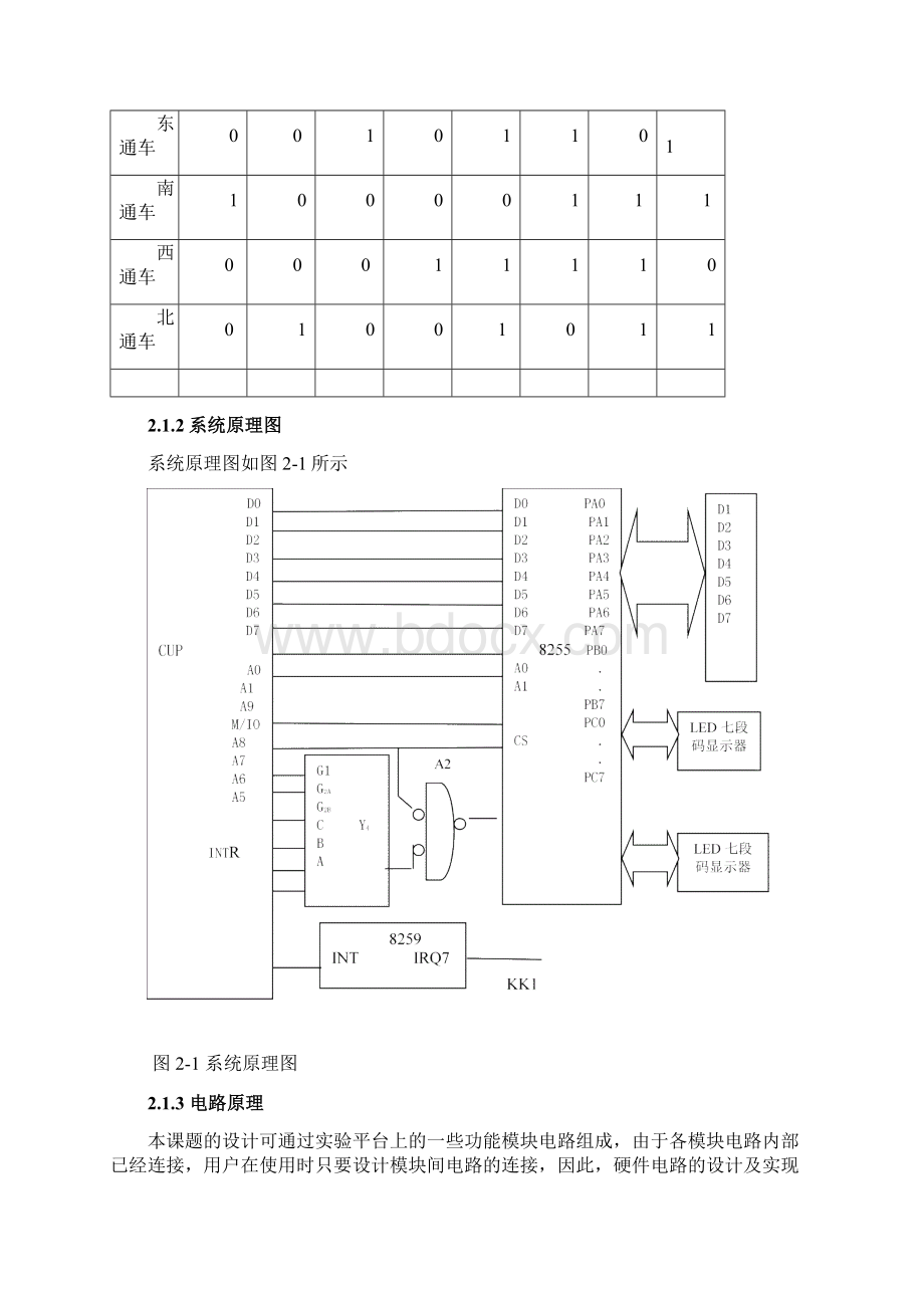 交通灯实时控制系统.docx_第3页