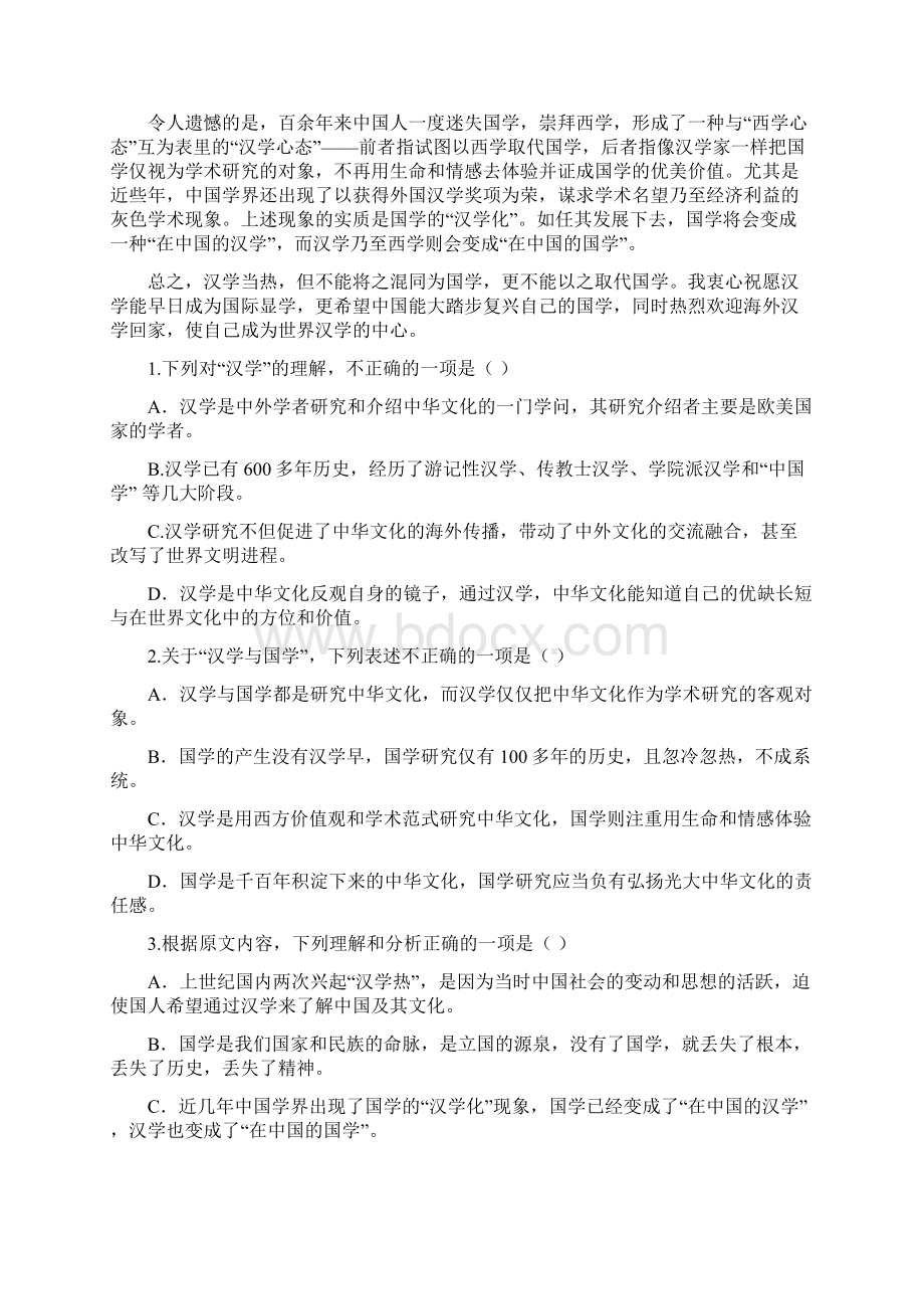 黑龙江省鹤岗一中学年高二上学期期中试题 语文Word格式.docx_第2页