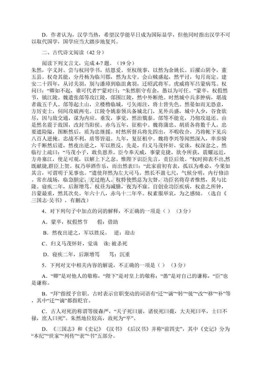 黑龙江省鹤岗一中学年高二上学期期中试题 语文Word格式.docx_第3页