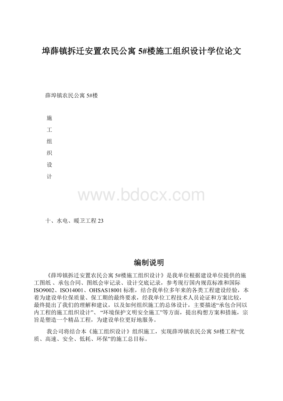 埠薛镇拆迁安置农民公寓5#楼施工组织设计学位论文.docx_第1页