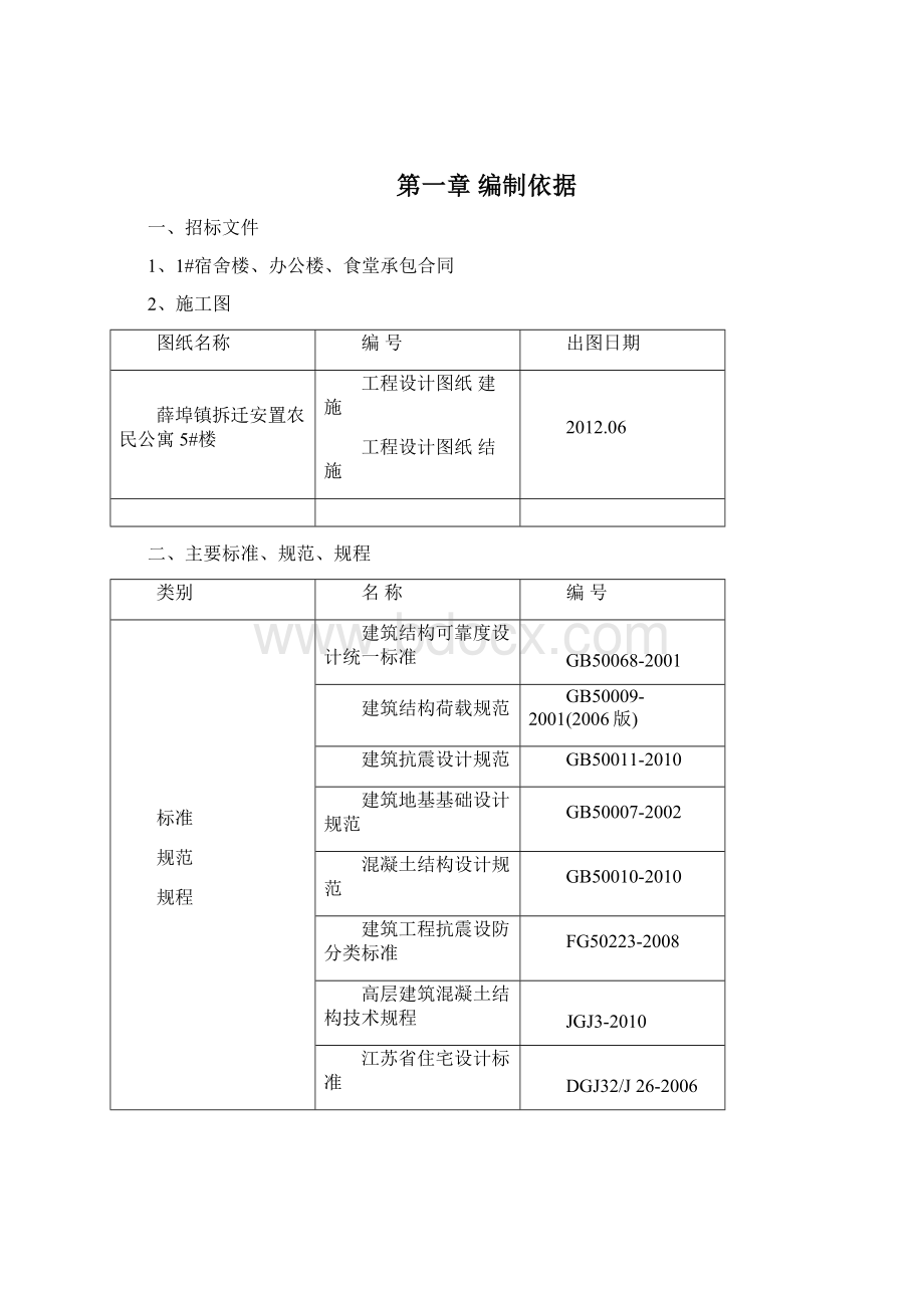 埠薛镇拆迁安置农民公寓5#楼施工组织设计学位论文.docx_第2页