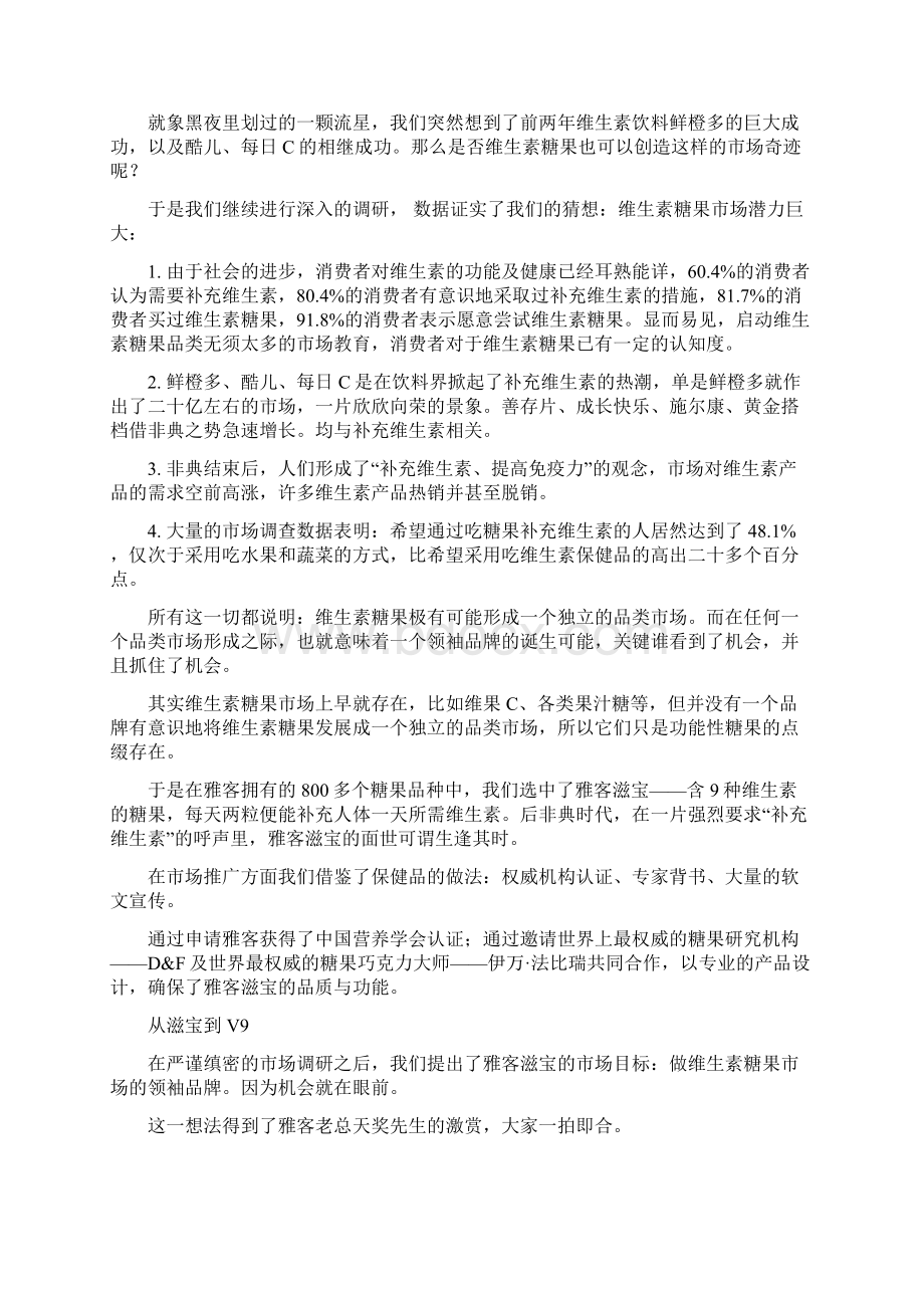 经营管理雅客v9.docx_第3页