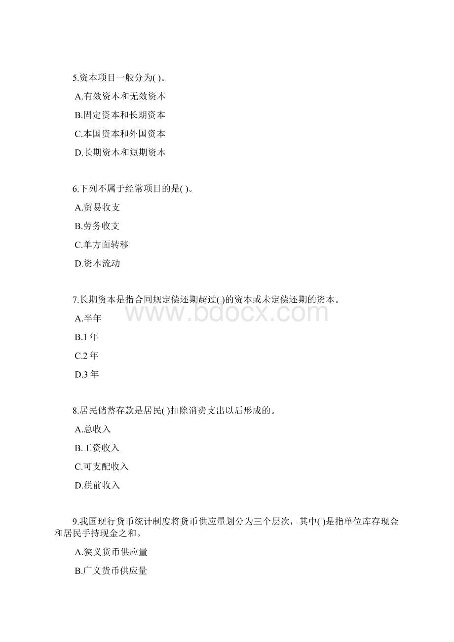 10证券投资分析练习第三章Word格式文档下载.docx_第2页