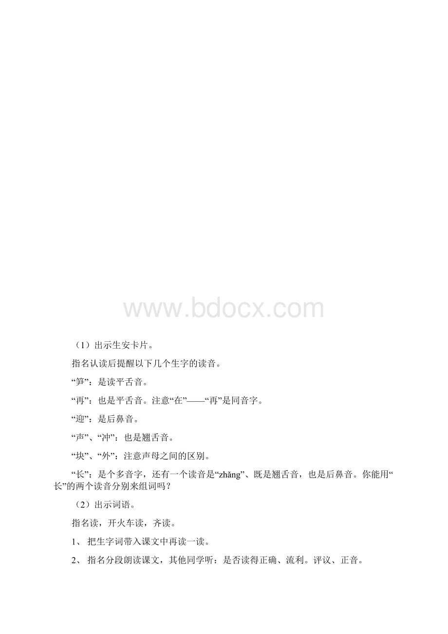 小语第二册第二单元.docx_第3页