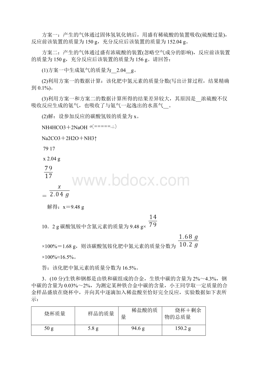 江西省 化学中考特训方案 考点精讲精炼 31.docx_第2页