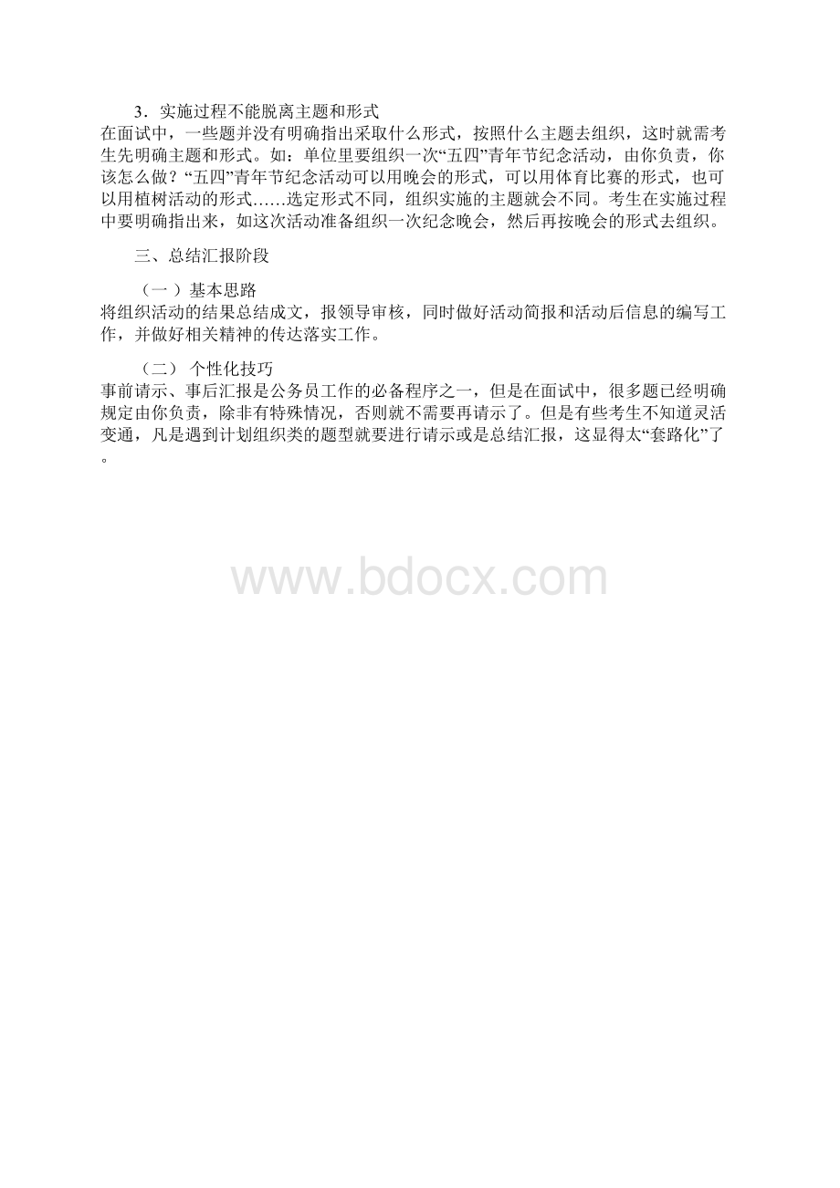 结构化面试计划组织题型答题时步骤Word文档下载推荐.docx_第2页