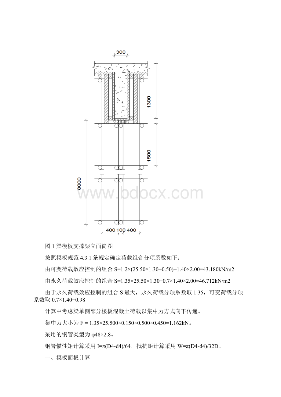 梁模板扣件钢管支撑架计算书梁宽300高1300.docx_第2页