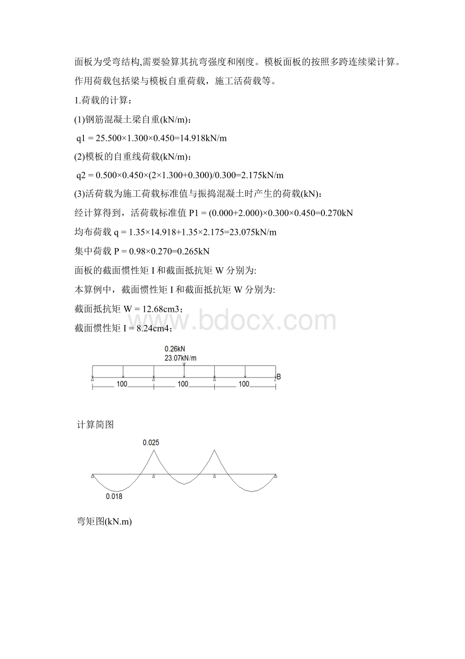 梁模板扣件钢管支撑架计算书梁宽300高1300.docx_第3页