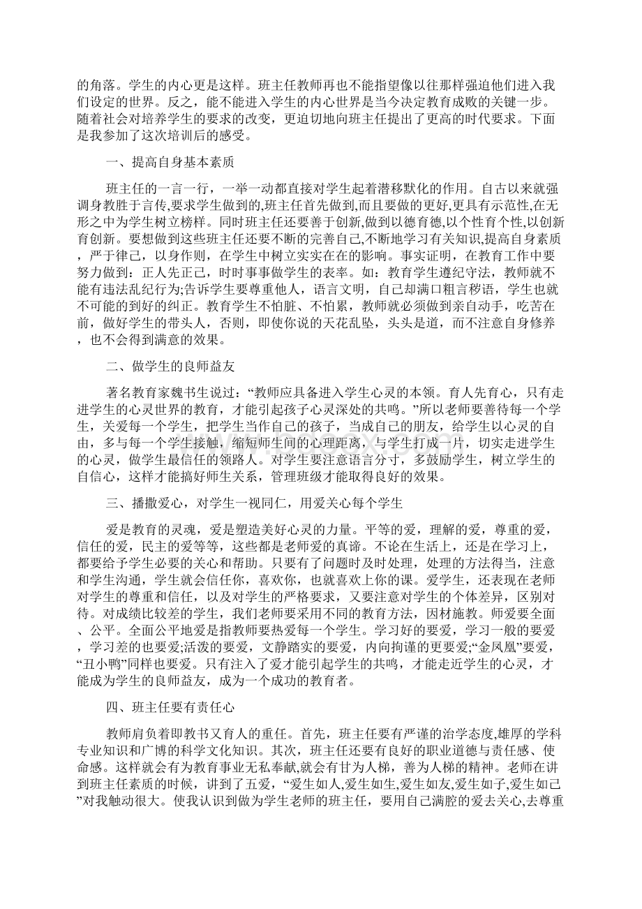 中学班主任培训心得体会精选3篇.docx_第3页