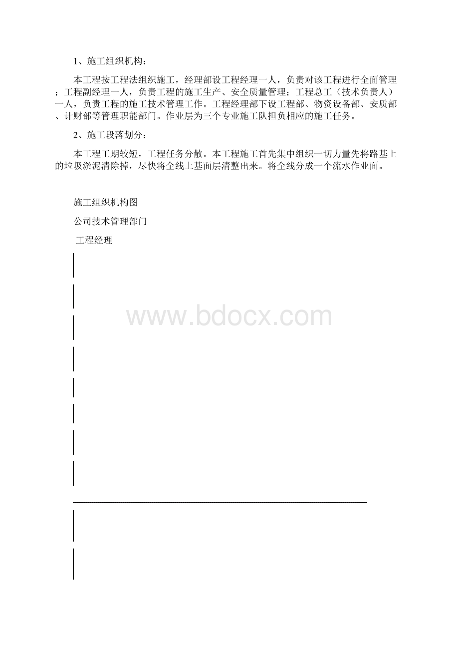 农村道路硬化工程施工组织设计方案.docx_第2页