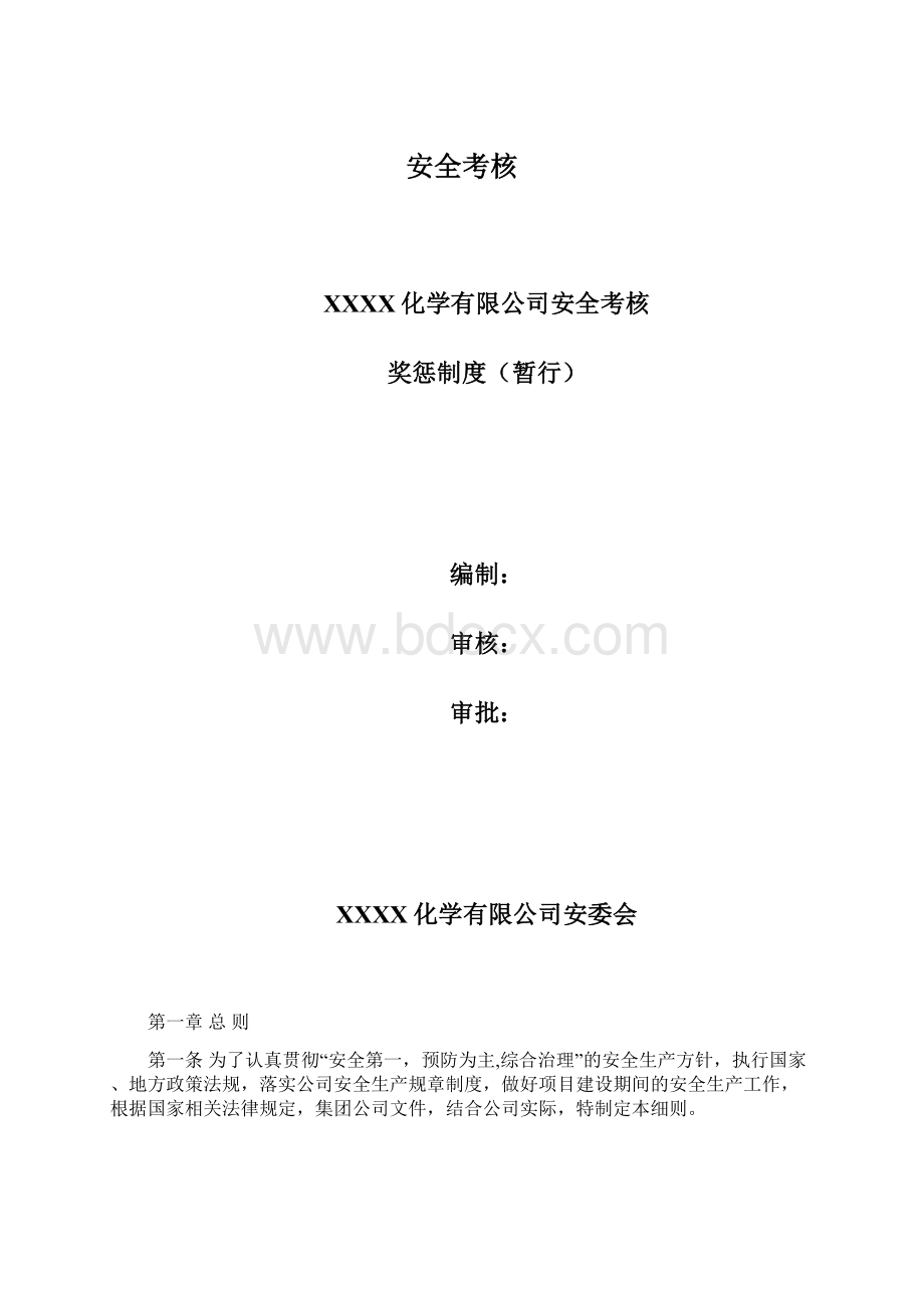 安全考核Word文档格式.docx_第1页