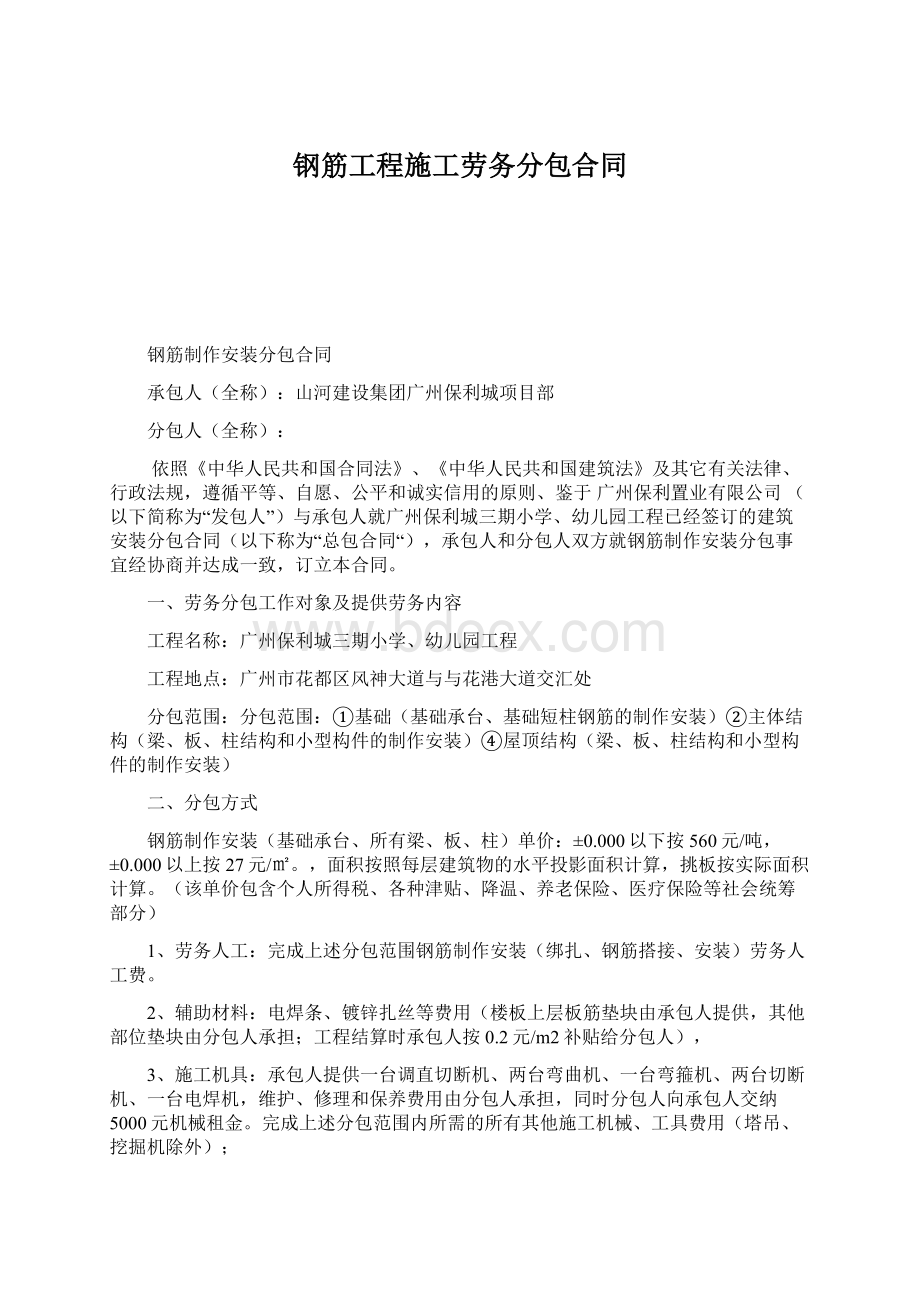 钢筋工程施工劳务分包合同.docx