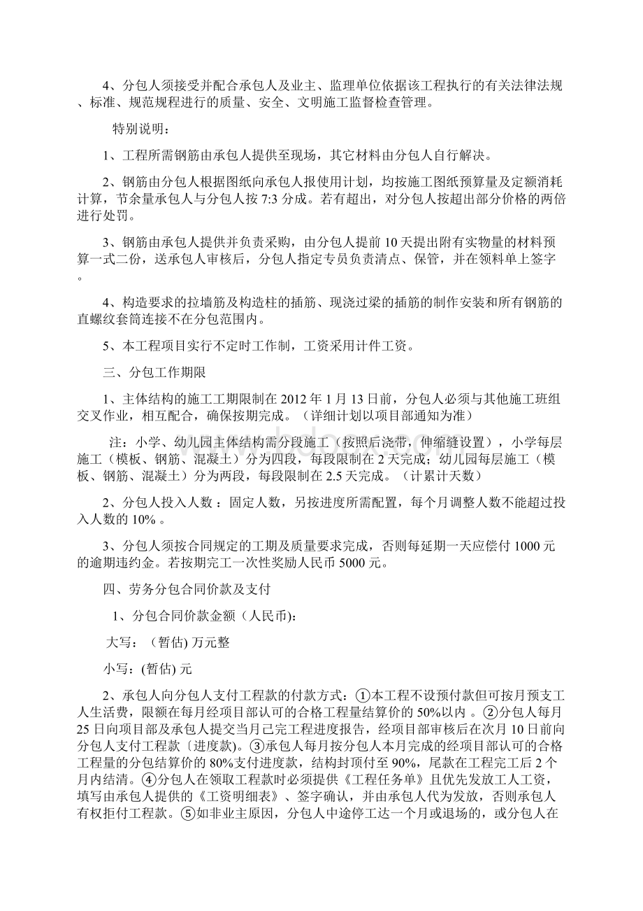 钢筋工程施工劳务分包合同.docx_第2页