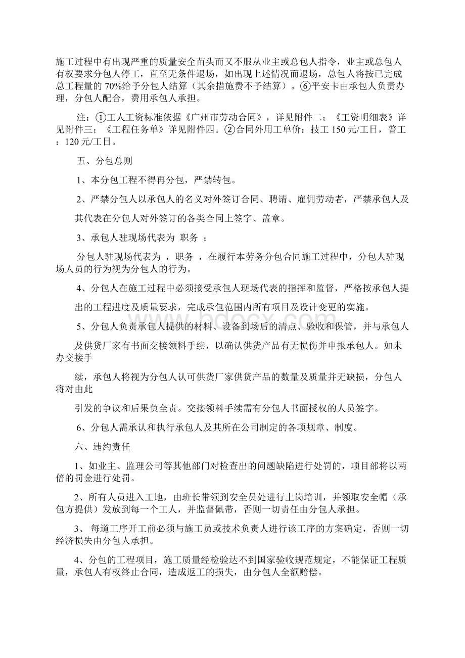 钢筋工程施工劳务分包合同.docx_第3页