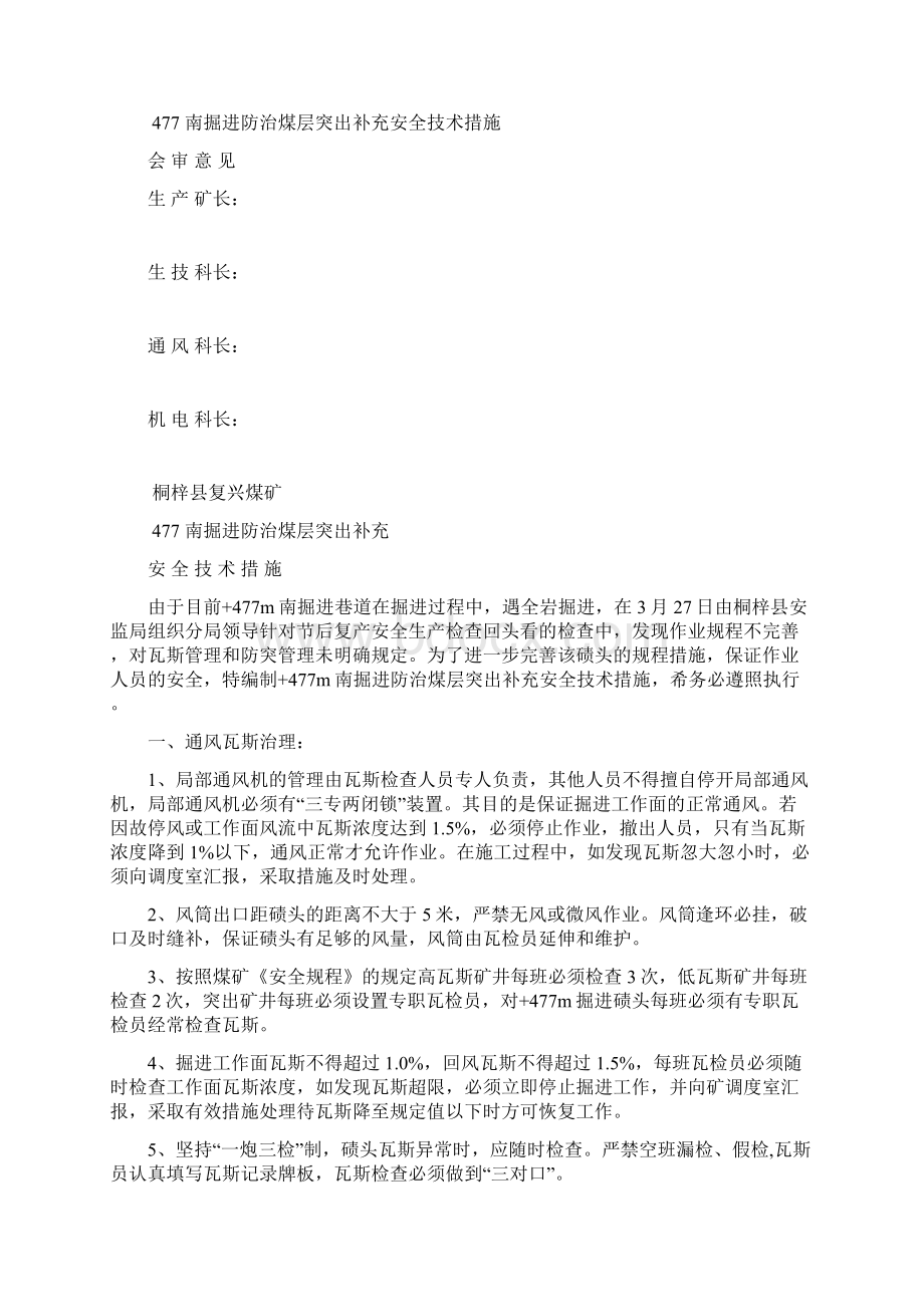 +477南掘进防治煤层突出补充安全技术措施.docx_第2页