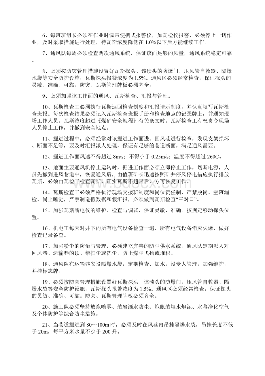 +477南掘进防治煤层突出补充安全技术措施.docx_第3页