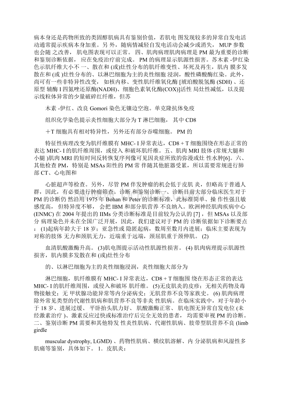 中国多发性肌炎诊治共识0704184827.docx_第2页