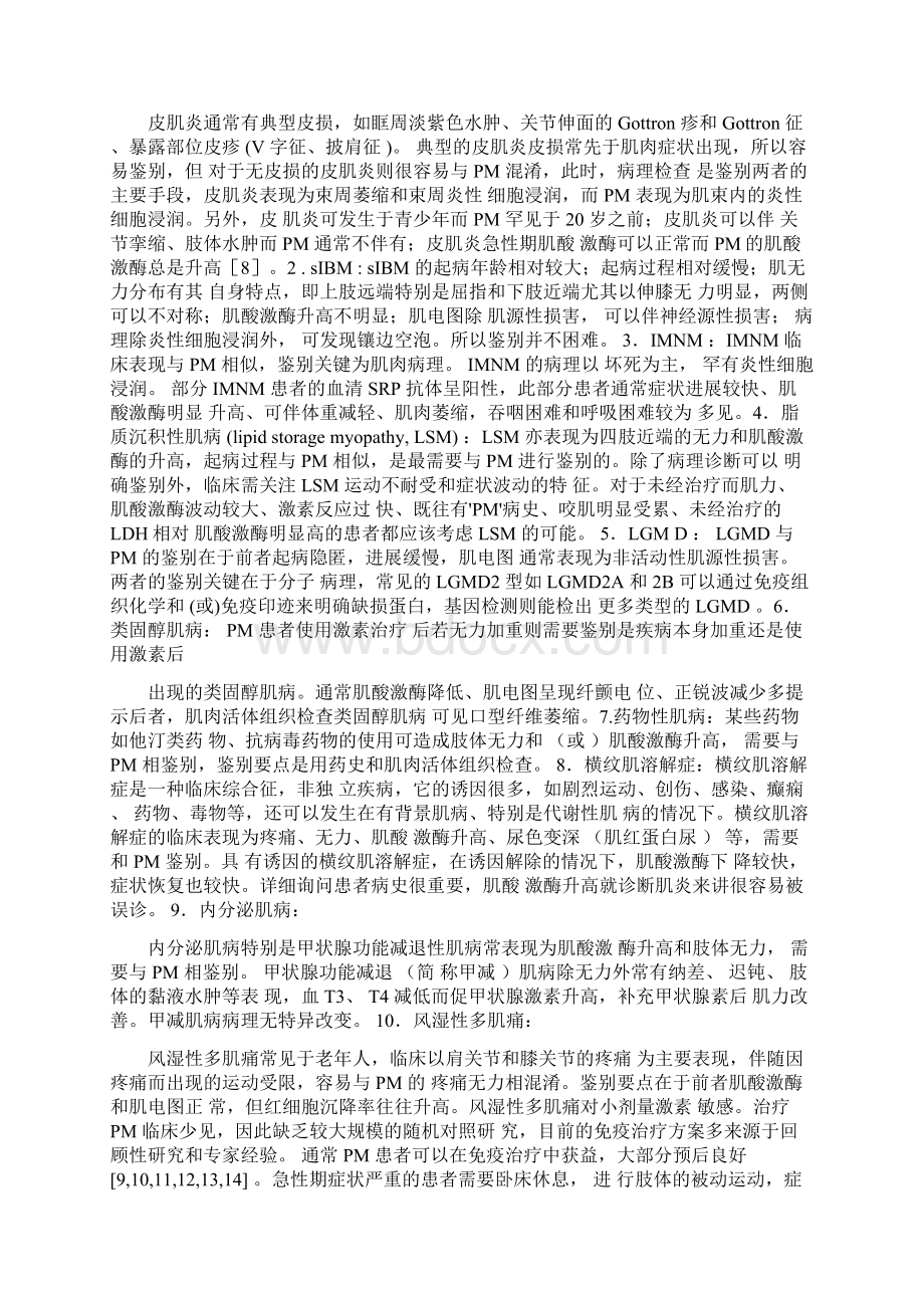 中国多发性肌炎诊治共识0704184827.docx_第3页