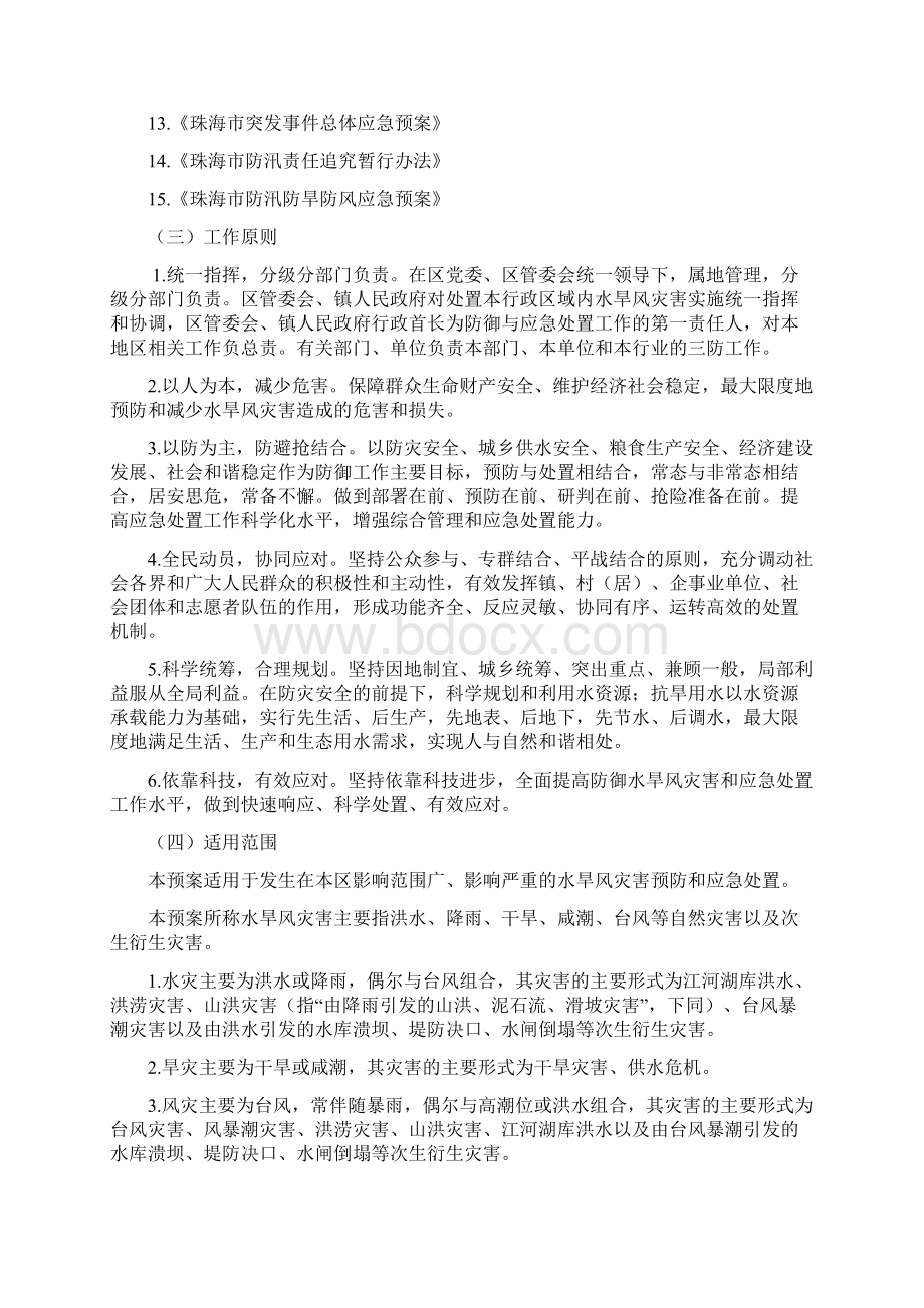 高栏港区防汛防旱防风应急预案.docx_第2页