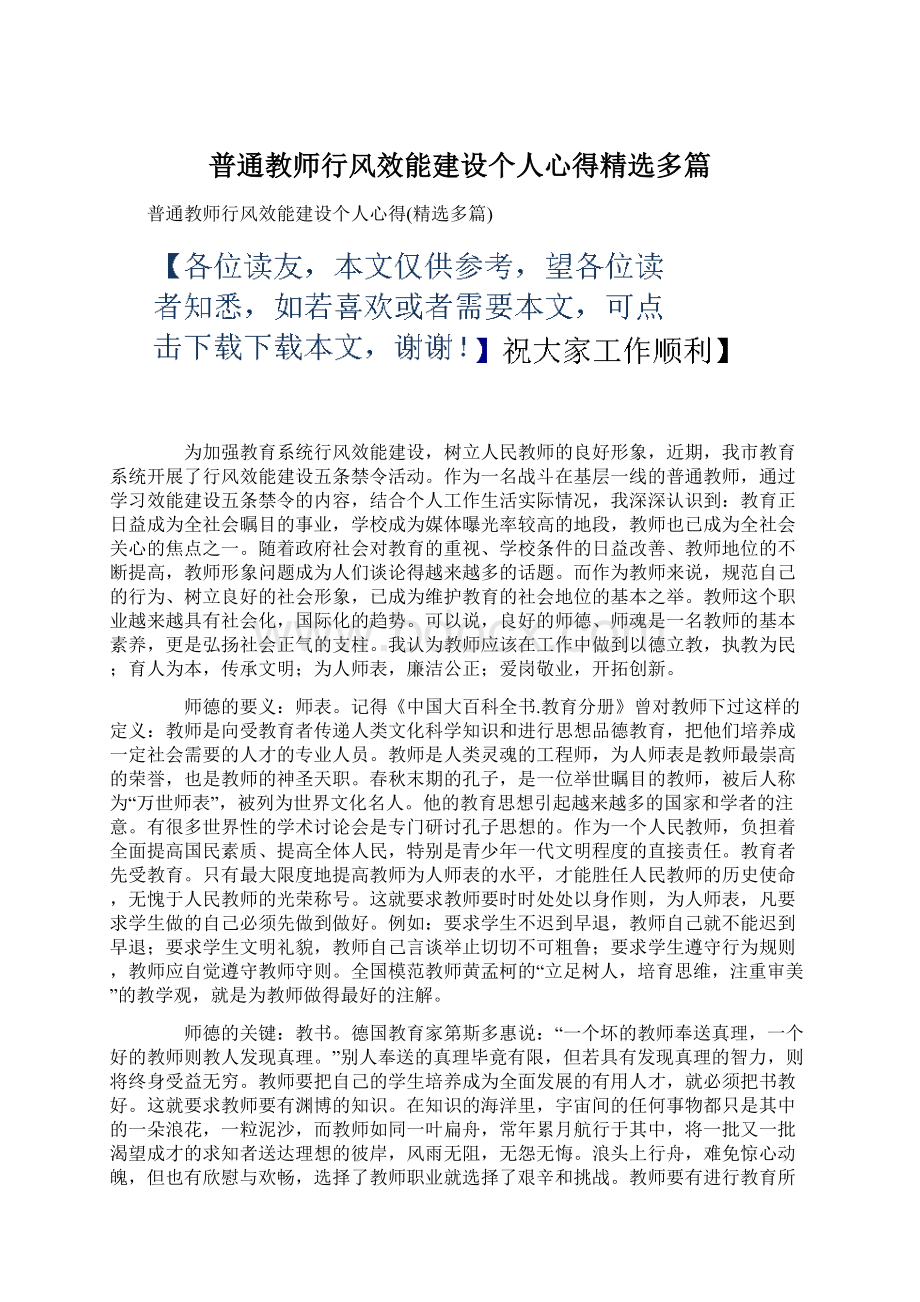 普通教师行风效能建设个人心得精选多篇.docx_第1页