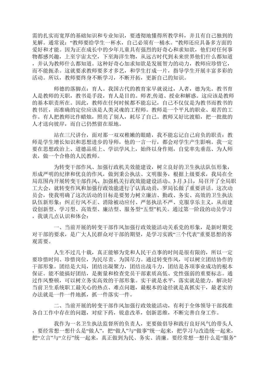 普通教师行风效能建设个人心得精选多篇.docx_第2页