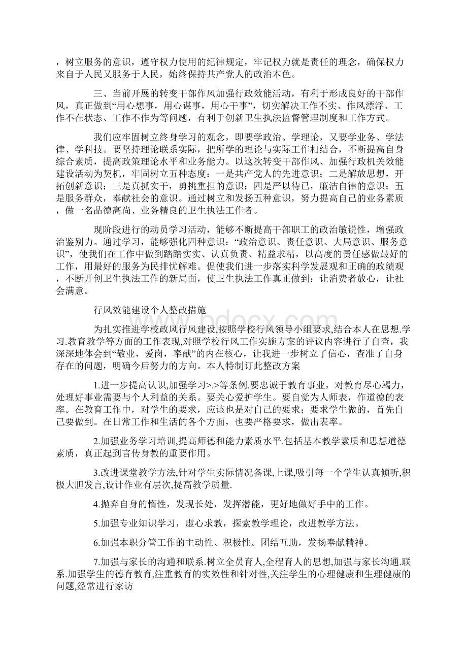 普通教师行风效能建设个人心得精选多篇.docx_第3页